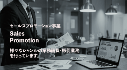 GROOVE CHASE セールスプロモーション